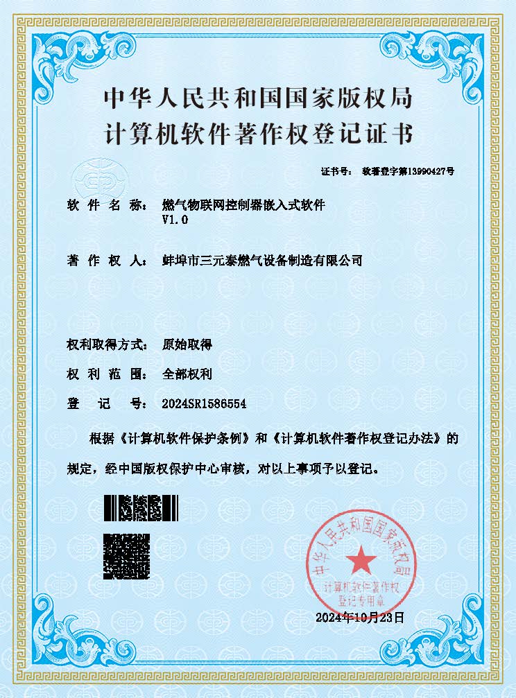 软件著作权登记证书