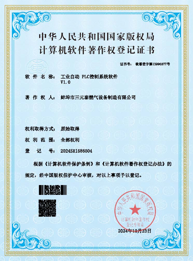 软件著作权登记证书